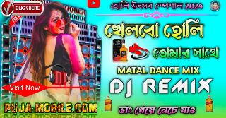 Khelbo Holi Tomar Sathe Dj Song  Hard Bass Dance Mx Dj Bikram Studio